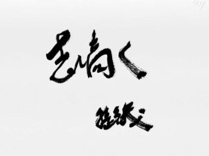 「志」を高く持つことの大切さを若者に語る – 孫正義