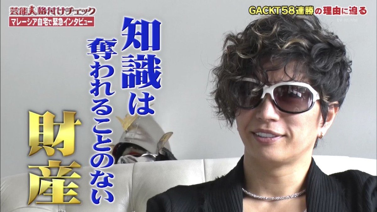 本質を見極める力 – GACKT